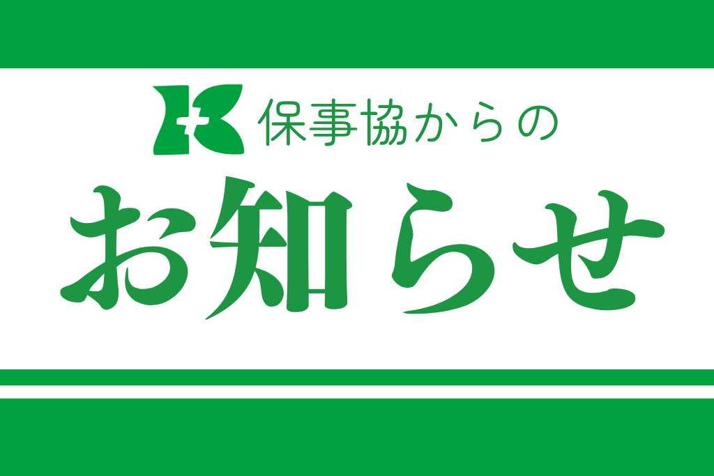 組合員同士が交流できる「グループウェア」をオープンしました