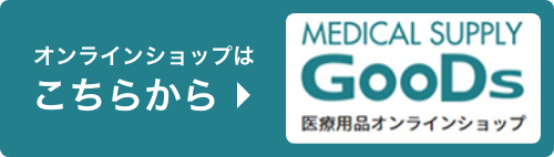 MEDICAL SUPPLY GooDs 医療用品オンラインショップ